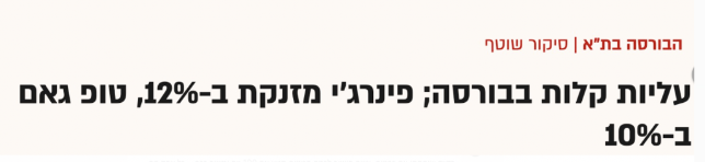 עליות קלות בבורסה