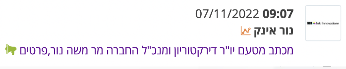 מכתב מטעם יו"ר דירקטוריון ומנכ"ל החברה מר משה נור